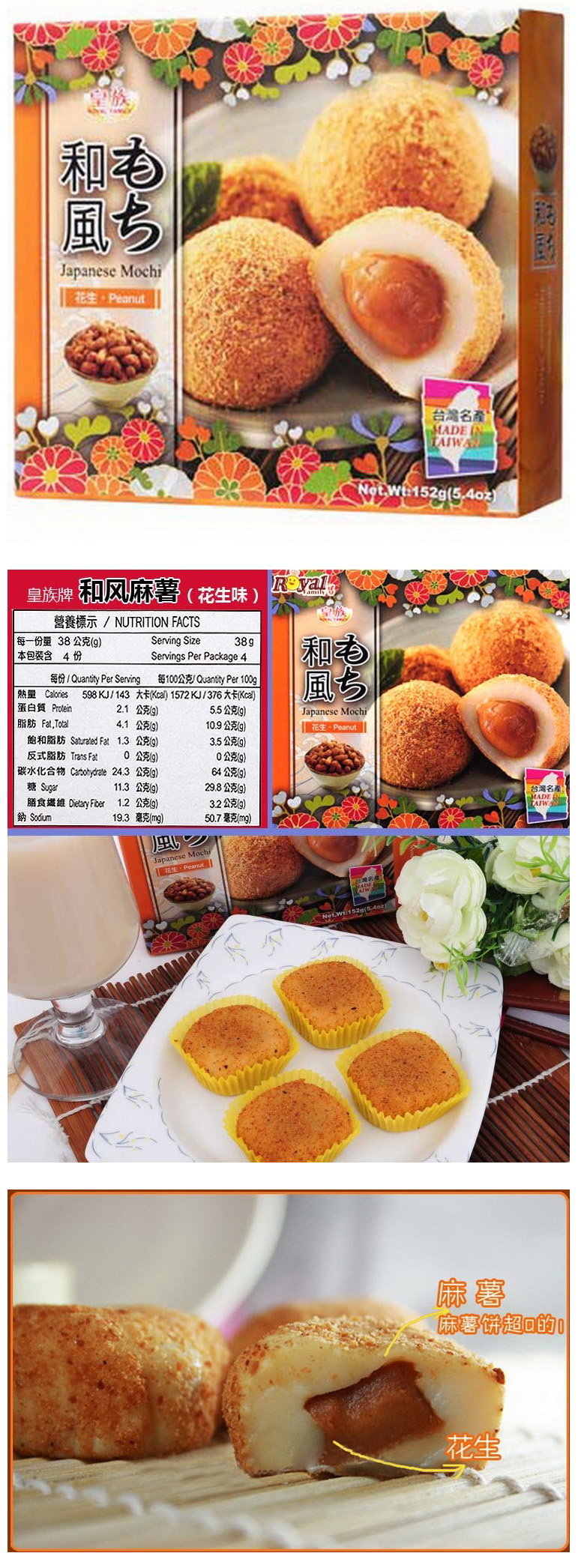 【马来西亚直邮】台湾 ROYAL FAMILY 皇族 和风麻薯花生味 152g