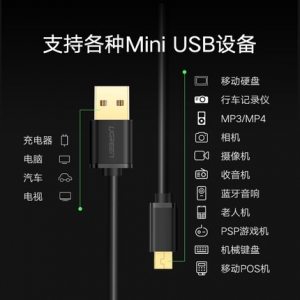 绿联USB2.0转USB Mini 5p镀金头1米